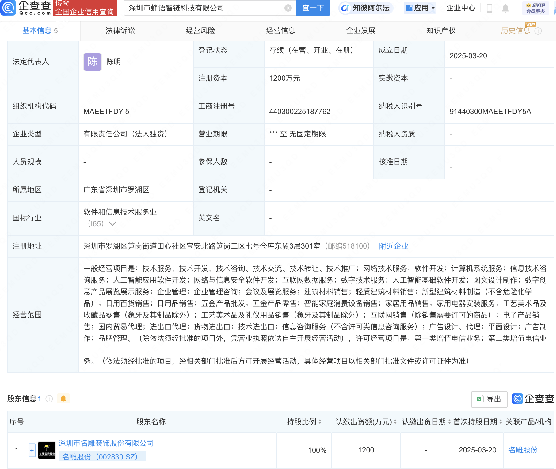 名雕股份成立智链科技公司，含AI软件开发业务