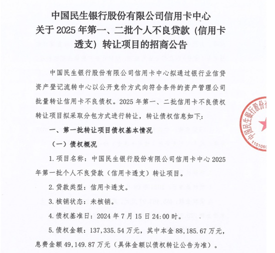 民生银行中层人事调整 半月关闭两家信用卡分中心