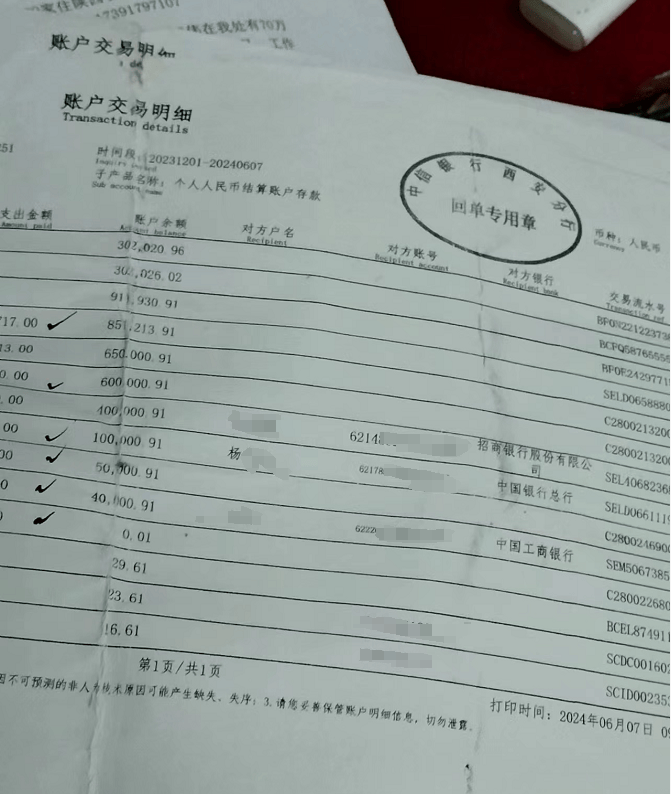 到银行取的钱，连同买首饰，一共给了她70.5万元，我有银行打印的流水。”