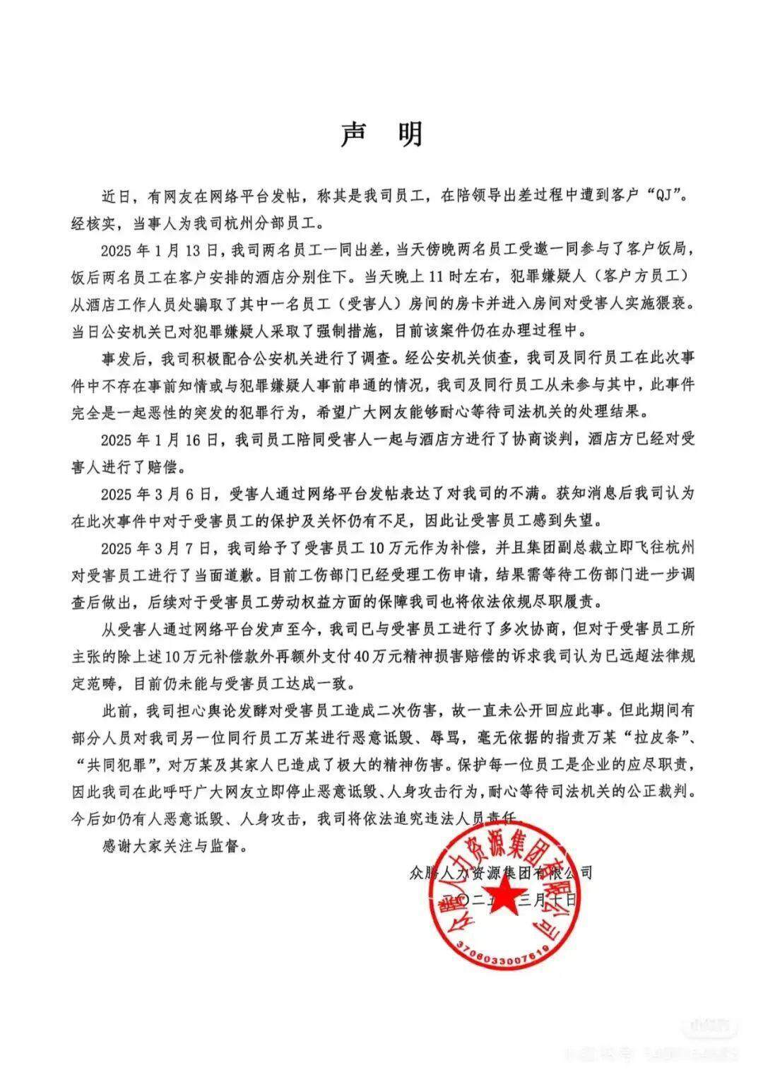 出差遇性侵噩梦未消，公司竟如此对待受害员工！
