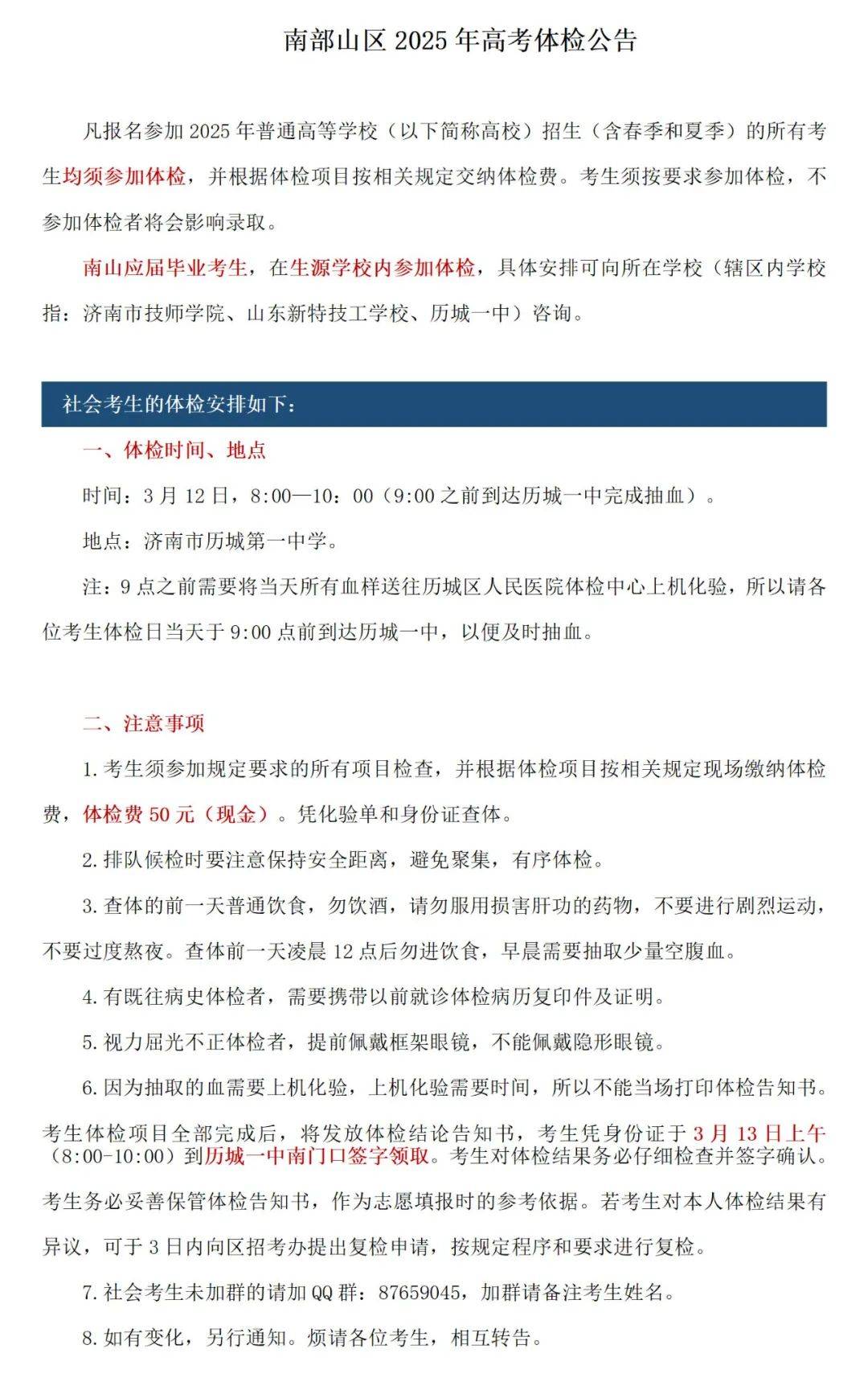 为什么高考要体检