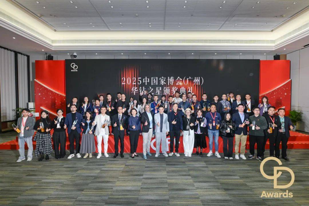 芒果体育下载CIFF广州 2025「华钻之星」颁奖典礼（民用家具展专场）盛大举办(图1)