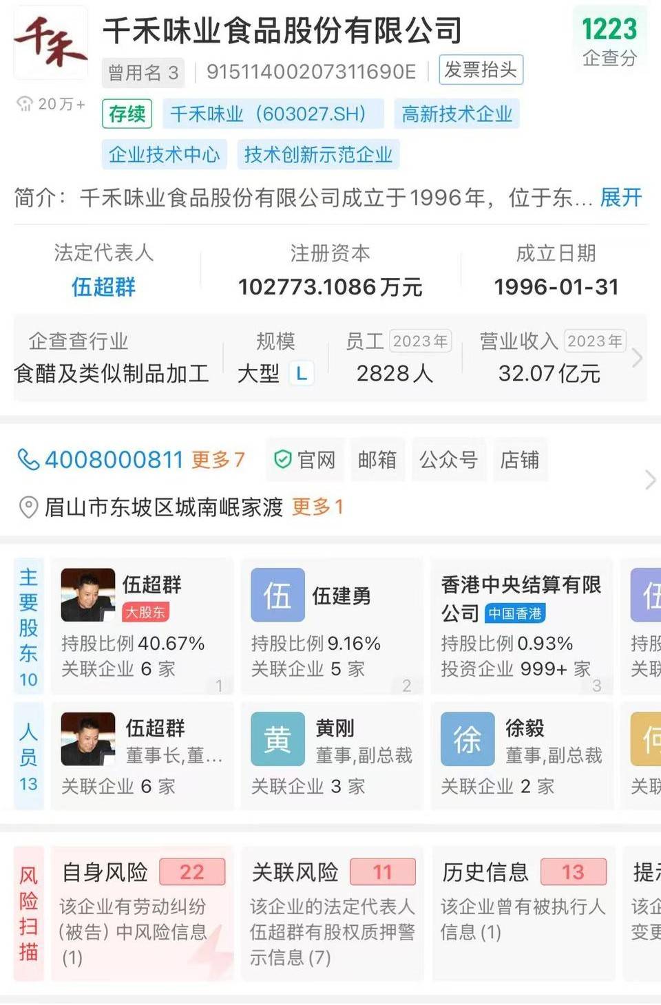 千禾味业被指误导消费者 “千禾0”只是商标而非产品零添加?(图1)