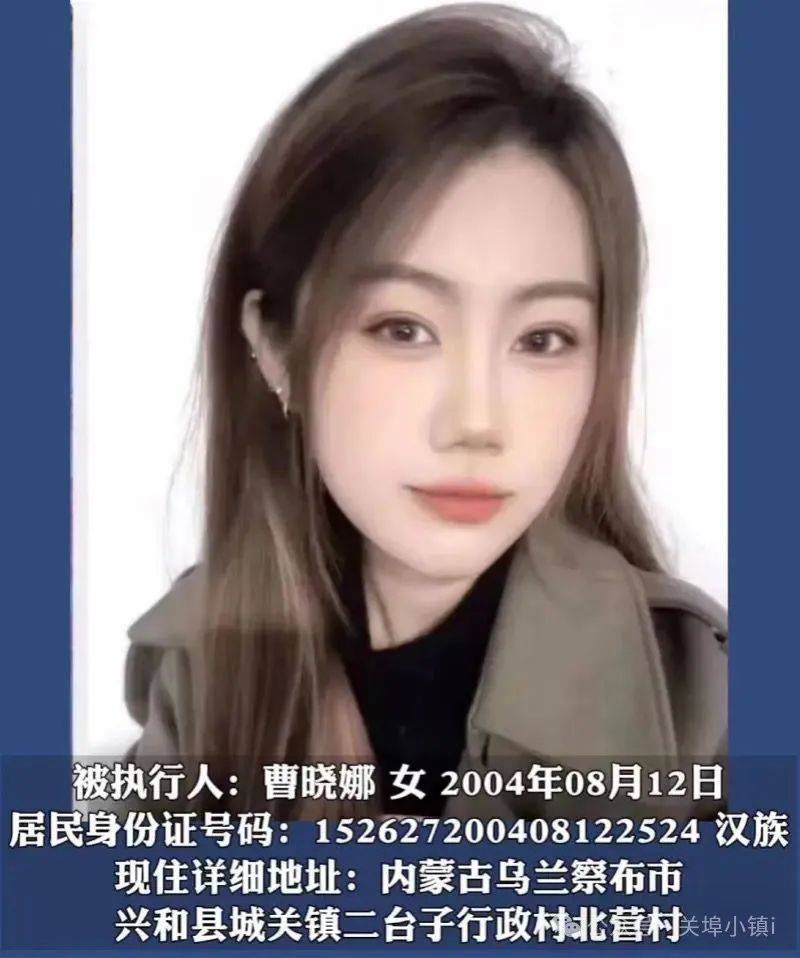 曹晓娜,女,00后,欠钱被曝光!