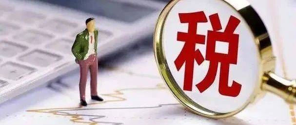 法规速递|涉税专业服务管理办法(试行)_机构_信息化_委托