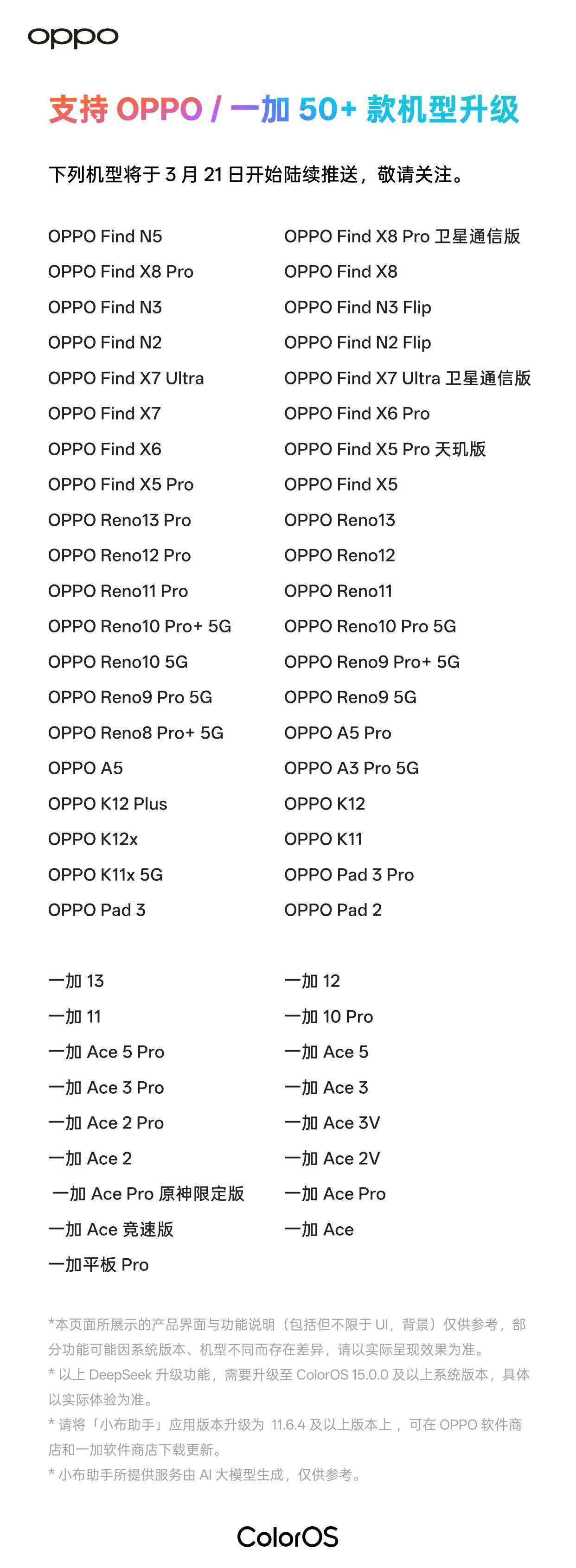 OPPO ColorOS大升级！50余款机型解锁DeepSeek联网识图新技能