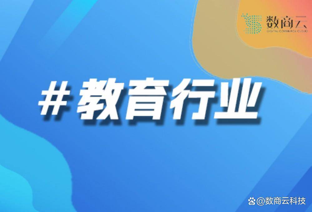 教育行业数字化转型：B2B平台实战怎样优化教育资源配置与服务
