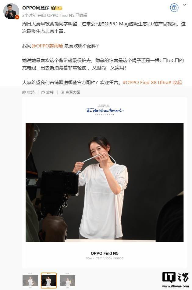 OPPO Mag 2.0 将推出背带磁吸保护壳，自带 C 口充电线