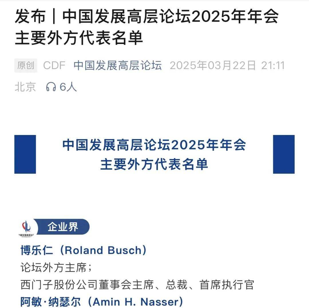 苹果CEO库克、三星李在镕等80多位跨国公司代表将出席中国发展高层论坛，美国企业最多