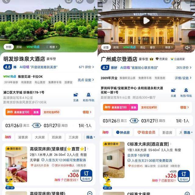 住一晚24.99元、早餐9.9元，高端酒店为何集体降价？