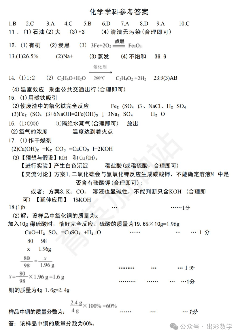 包含一模冲刺！初中全科重点卷，做完稳进前30%的词条