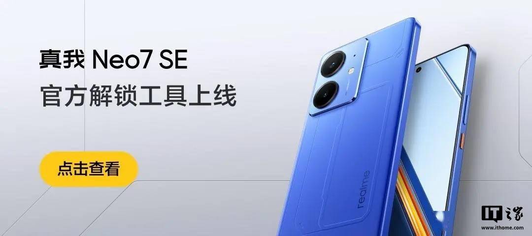 realme 真我 Neo7 SE & 真我 Neo7x 手机官方解锁工具上线