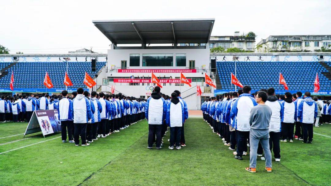 足够精彩天全中学举行第九届校园足球班级联赛