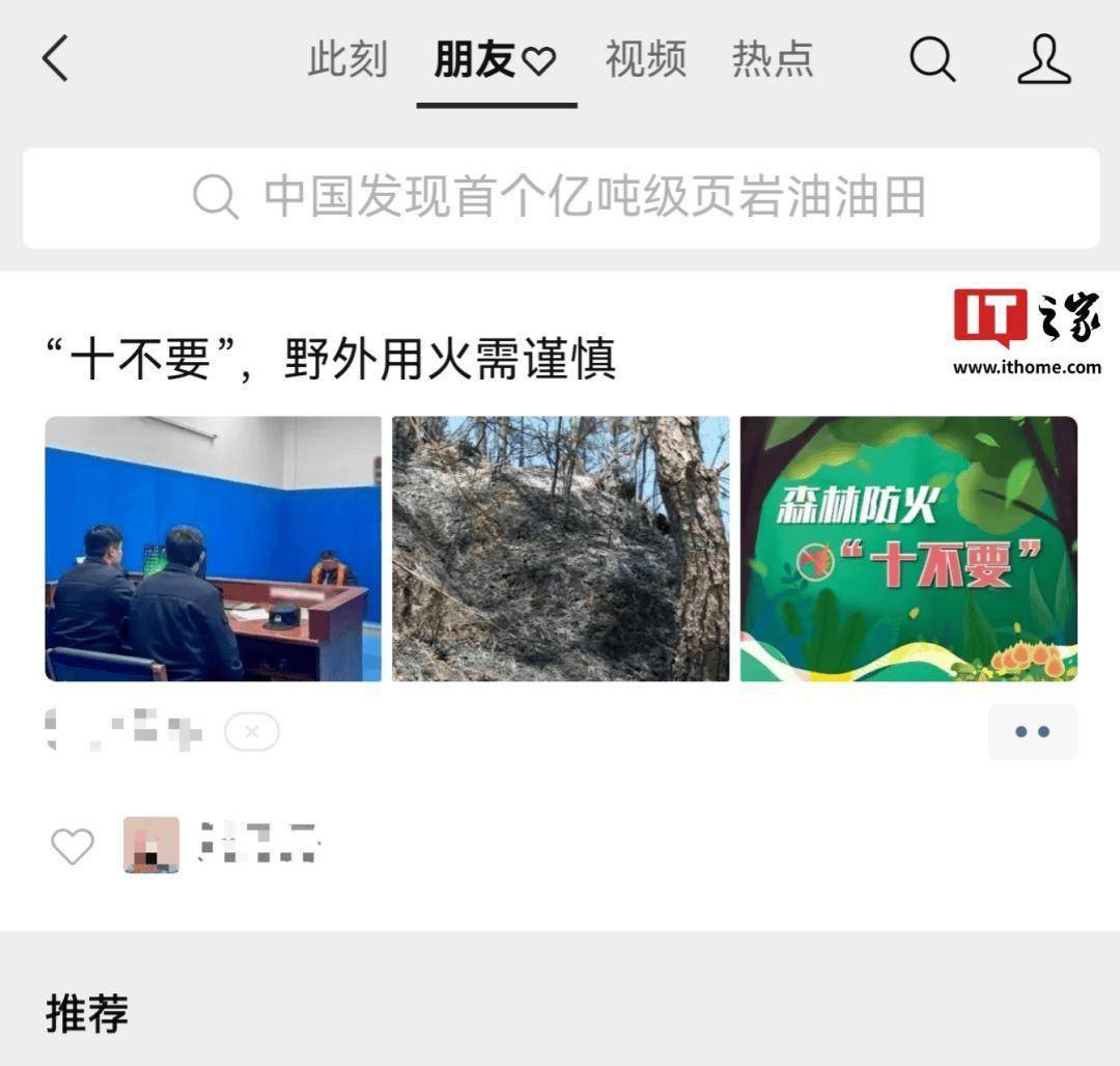 微信新功能曝光：“朋友推荐”模块和PC端测试版大揭秘 微信新动态：“朋友推荐”模块亮相与PC端测试版更新