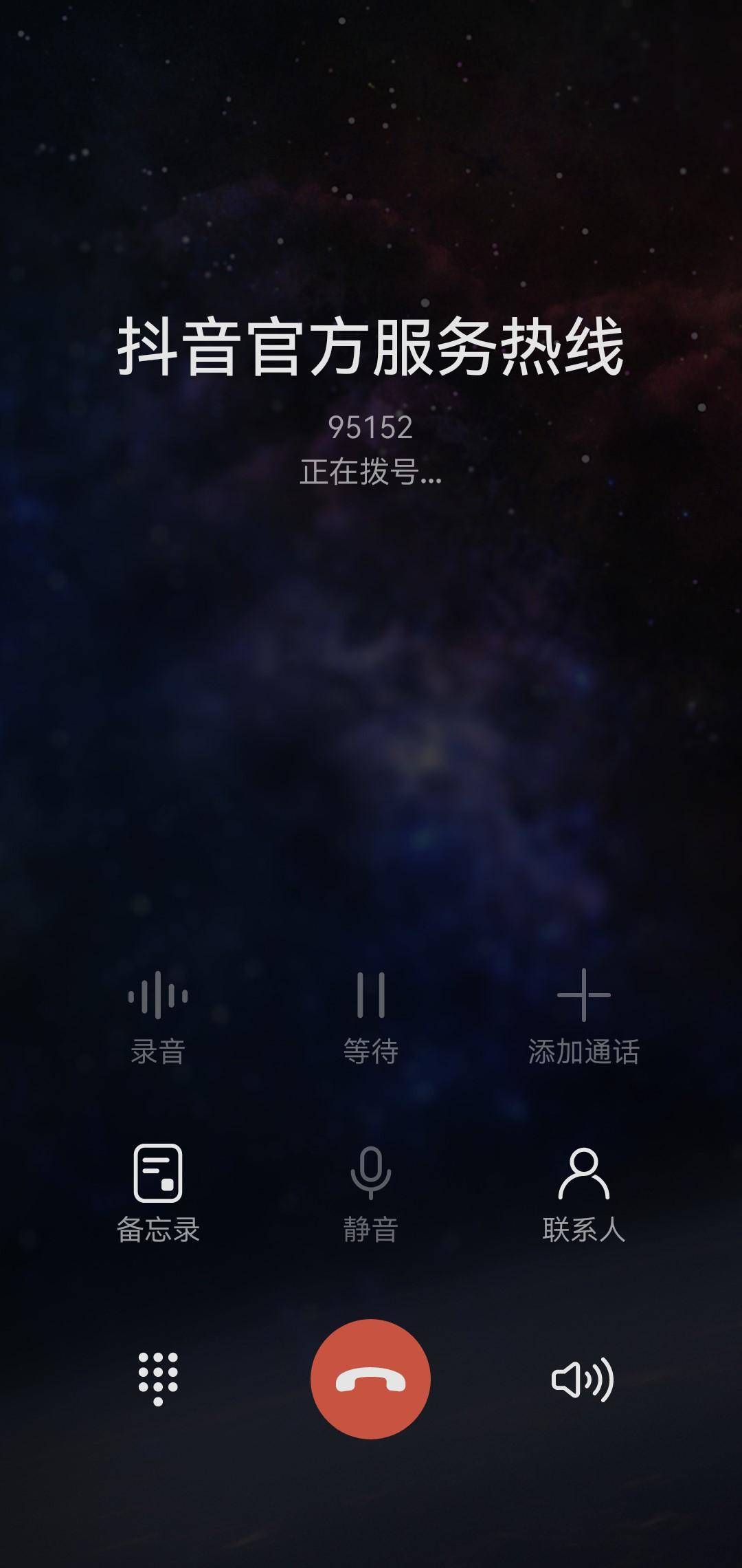 知道电话能加抖音吗是真的吗