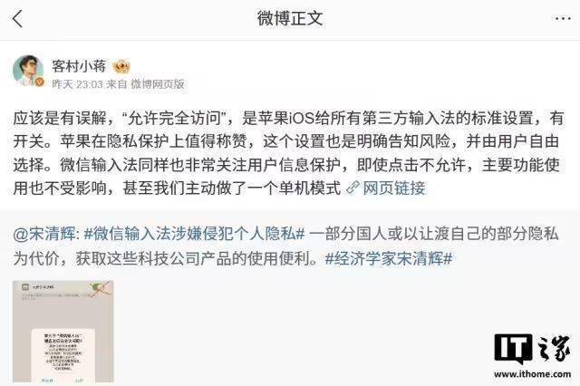 苹果设置引发微信输入法隐私风波，微信员工紧急回应