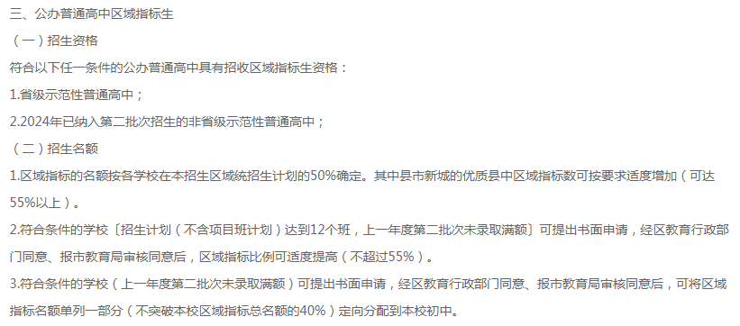 2025年成都中考指标到校生政策变化_私立学校指标到校政策说明_成都市指标到校生政策解读