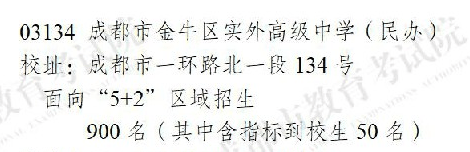 私立学校指标到校政策说明_成都市指标到校生政策解读_2025年成都中考指标到校生政策变化