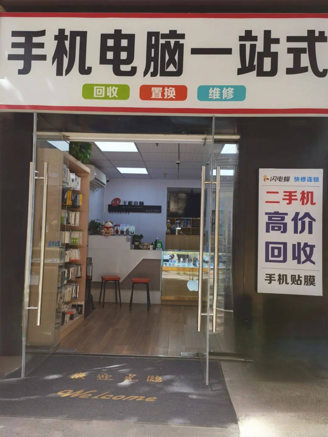 手机电脑一站式服务,回收,置换,维修,贴膜均可
