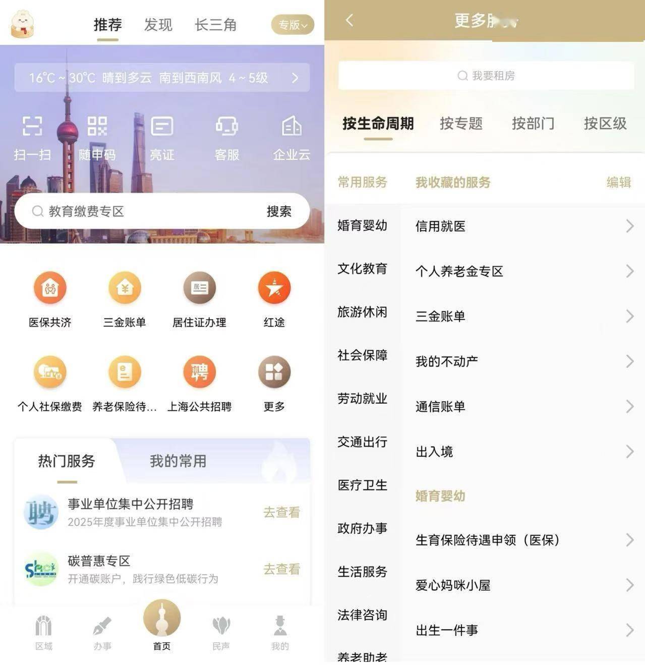 鸿蒙版“随申办市民云”上架，上海政务服务开启智慧新篇，上海：鸿蒙版“随申办市民云”引领政务服务跨终端新体验
