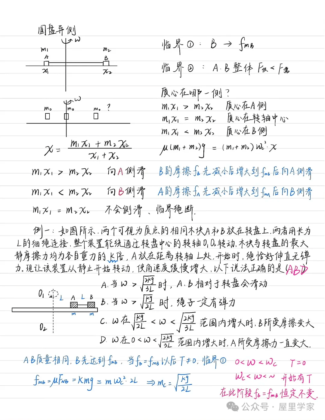 质心高中物理(质心高中物理竞赛网课付费课程免费)  第1张