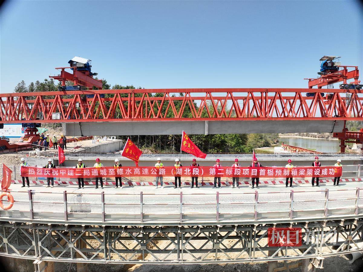 中建二局通修高速二标首榀箱梁成功架设,开始桥梁上部结构施工_标段_高速公路_地区