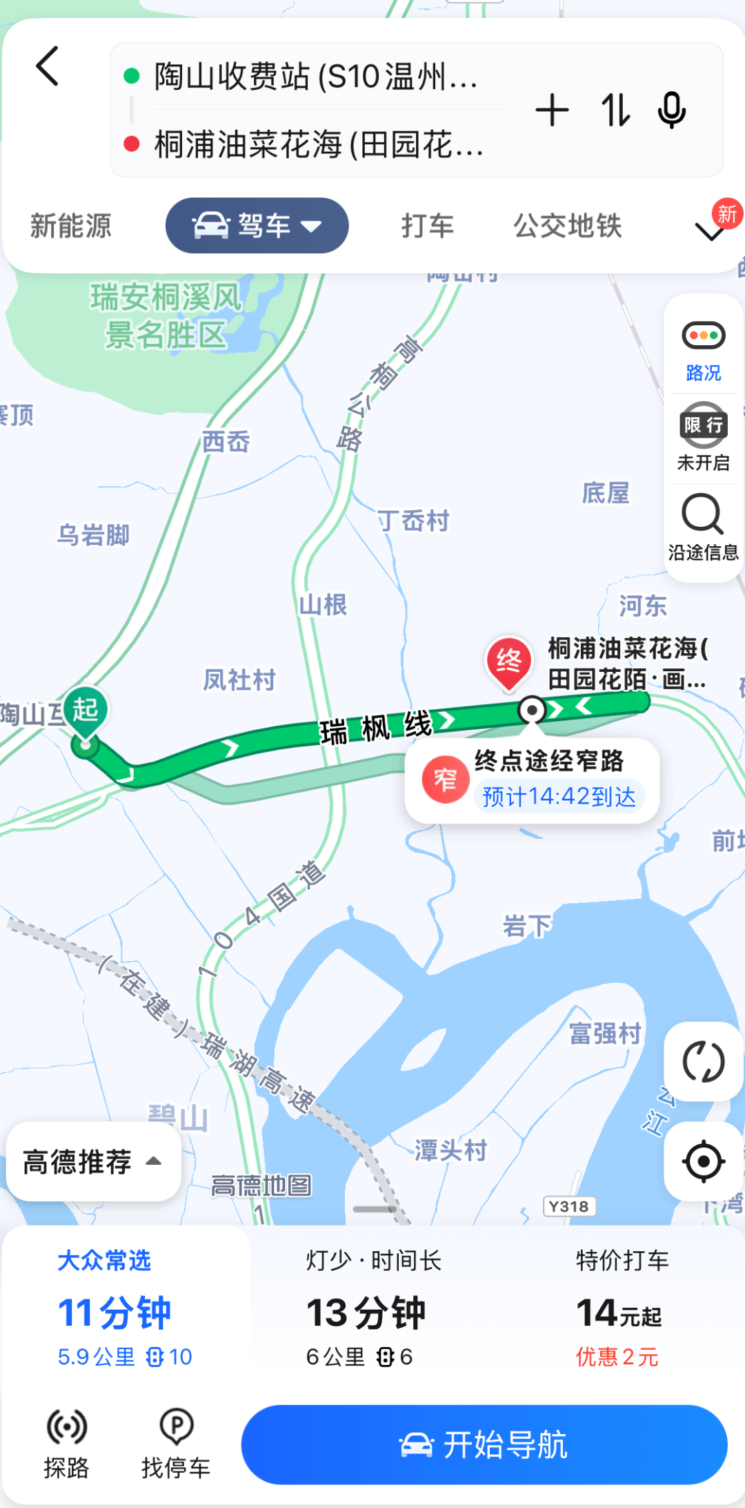 便民信息|快来邂逅温州绕西南高速春日限定皮肤!