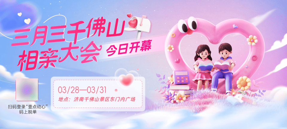 VIP展区备受男女嘉宾青睐!千佛山相亲会火热开幕等你来_信息_大会_济南