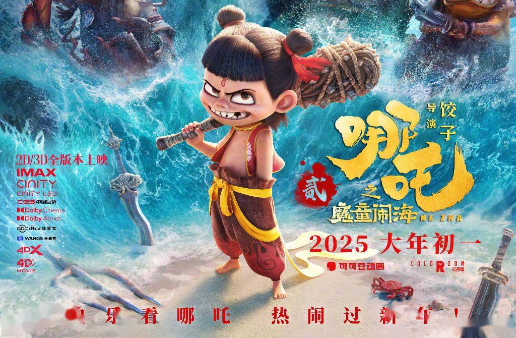哪吒2票房新高：映照当代中国消费者生活与态度之变 从哪吒2票房奇迹看中国文化消费与社会公平诉求新趋势