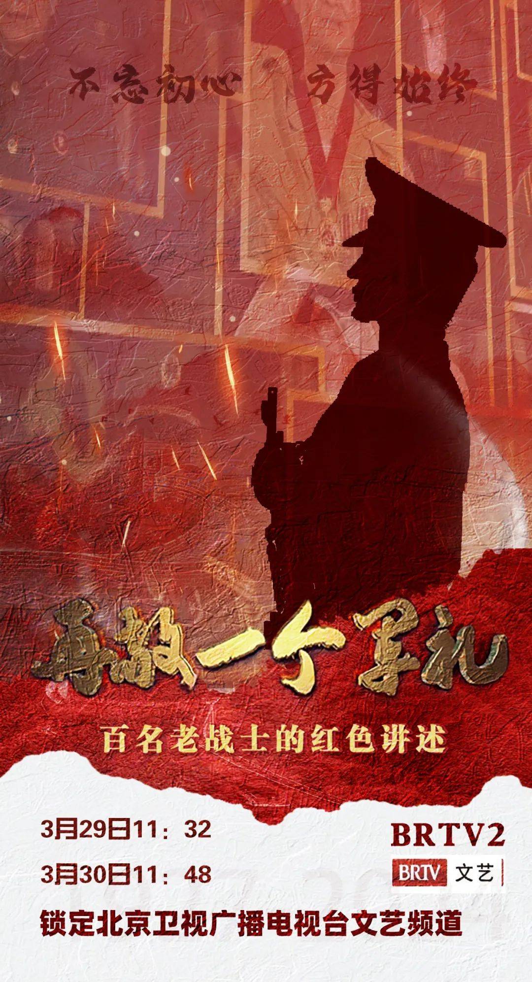 个军礼——百名老战士的红色讲述"北京市军休干部口述历史系列纪录片