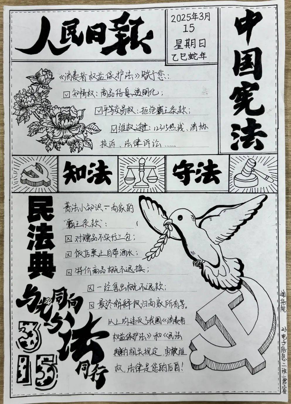 15普法手抄报获奖作品新鲜出炉!
