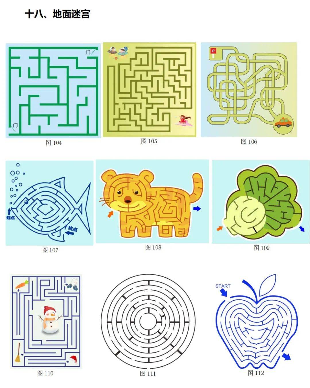 幼儿园循环游戏100 种图示参考素材