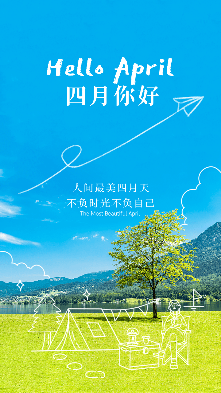 4月1日早上好图片大全四月第一天朋友圈句子语录配图,人间最美四月天