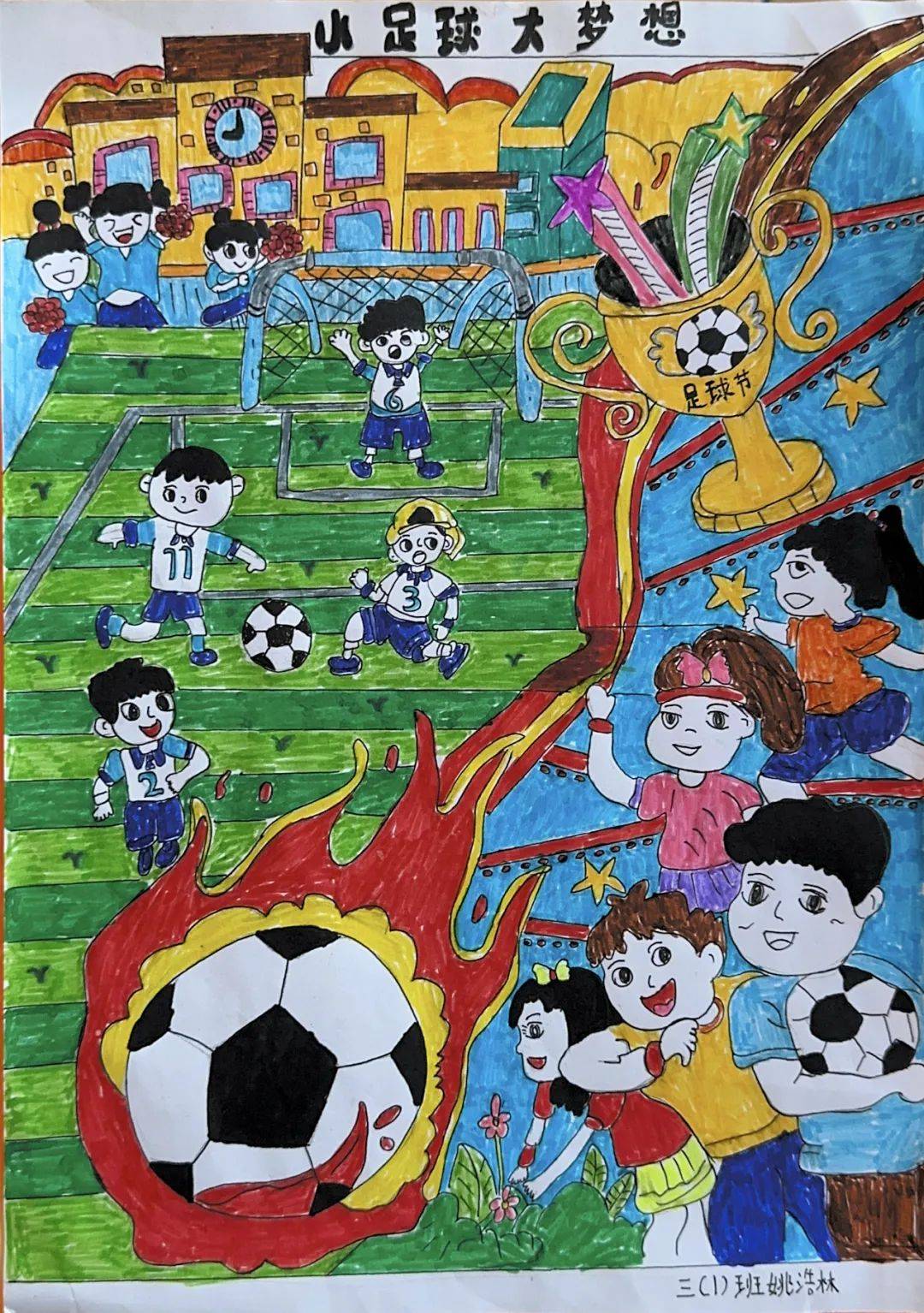 首届"弘毅杯"足球文化节开幕