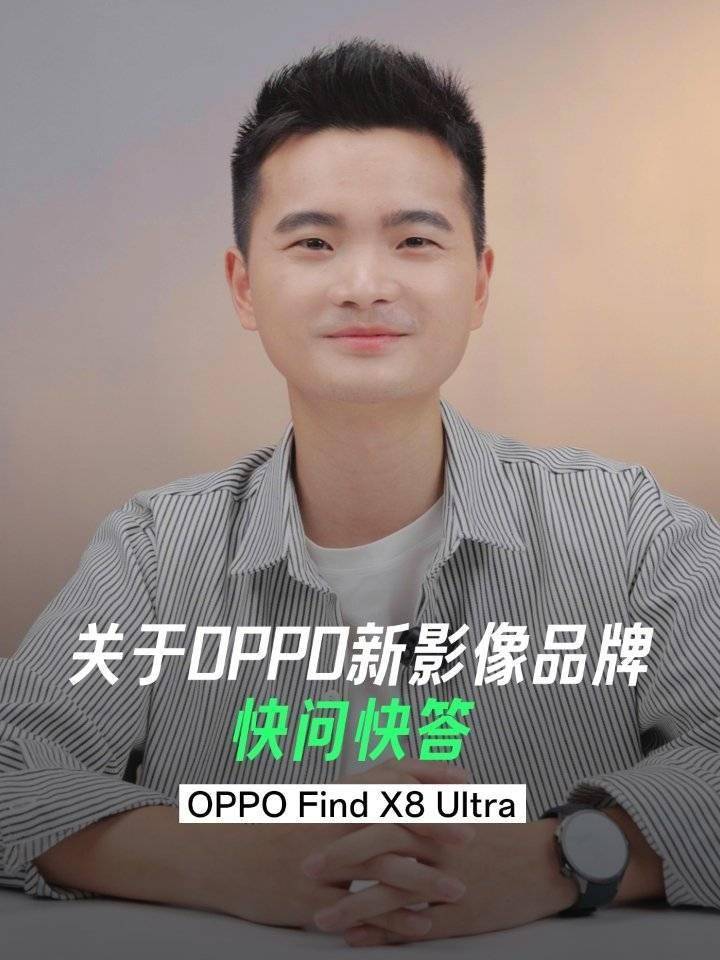 OPPO卢莫凝光影像揭秘，与哈苏合作继续，Find X8系列发布会将启_周意保_技术_移动