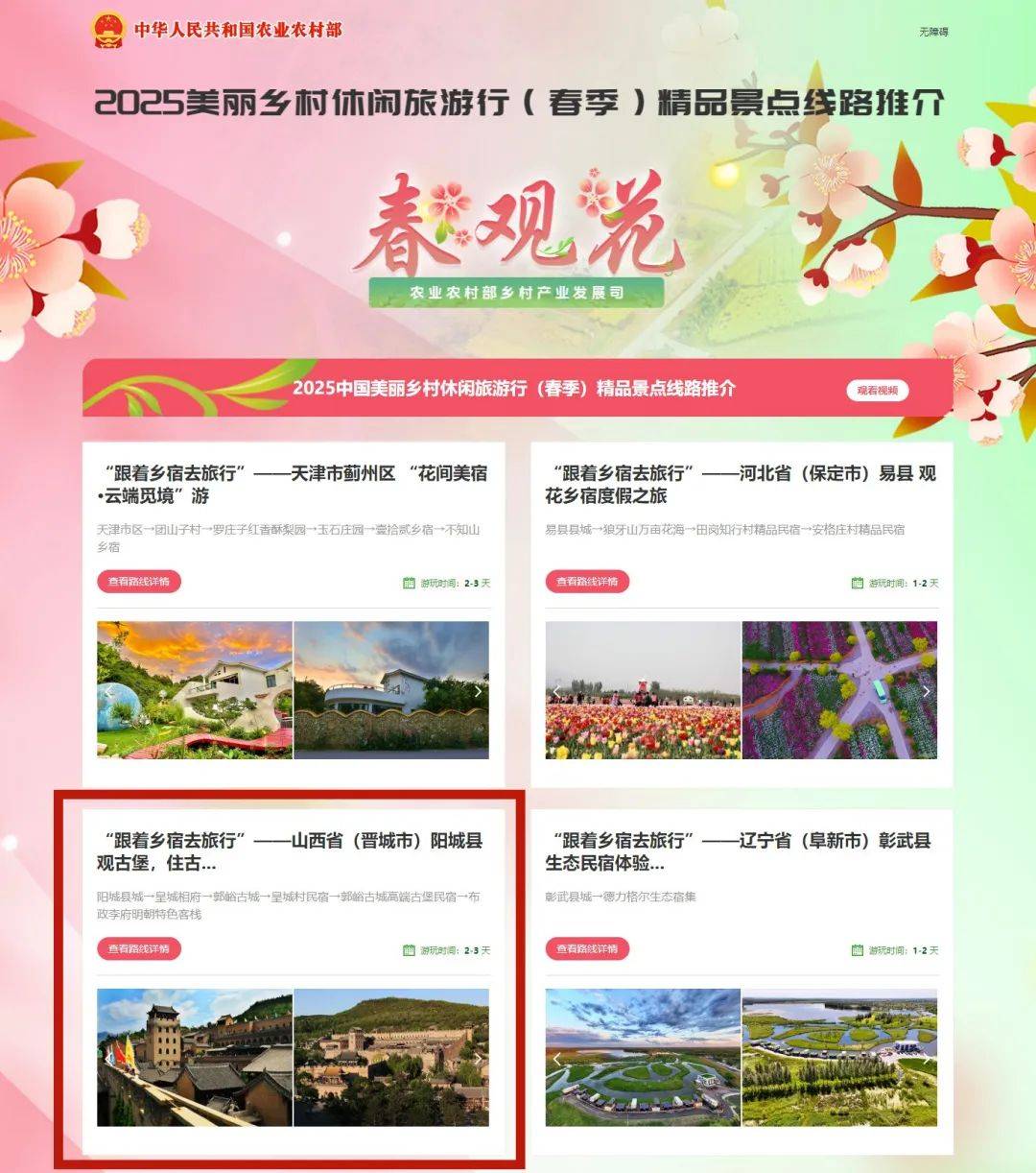 国家部委推介！晋城上榜了