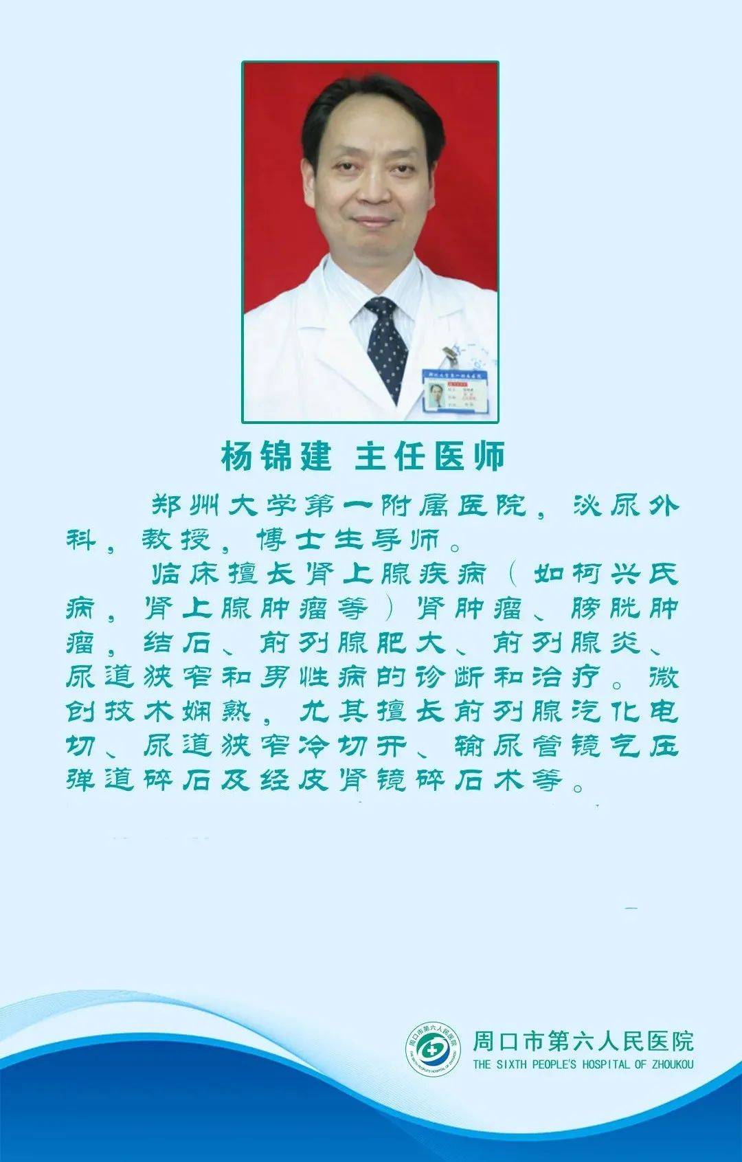 郑大一附院泌尿外科杨锦建主任医师4月10日坐诊六院