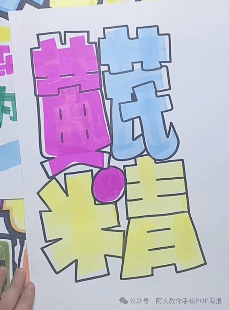 每天教你一张手绘pop海报
