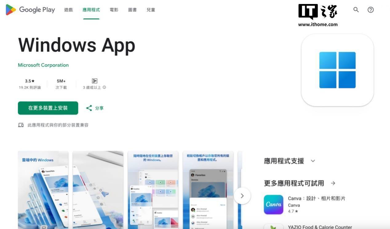 微软上线安卓版 Windows App，替代 Remote Desktop