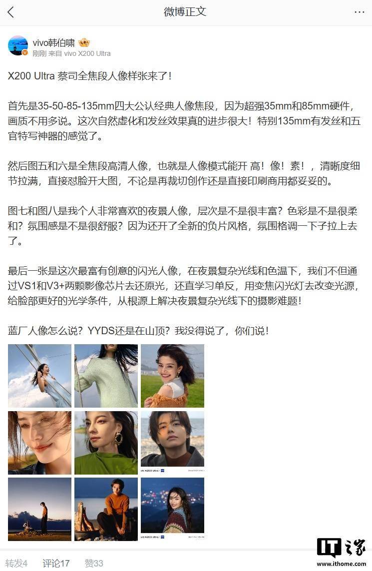 vivo X200 Ultra 蔡司全焦段人像样张公布：人像模式支持高像素