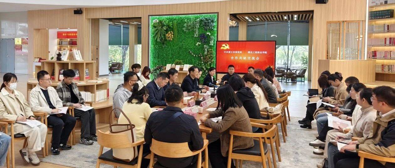 校际座谈聚合力 携手共建促发展——湖北工程职业学院马克思主义学院一行到我校座谈交流_合作_教学科研_双方