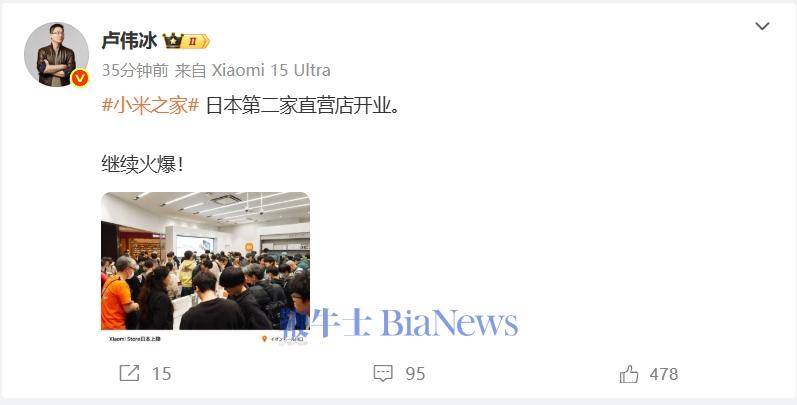 卢伟冰：小米之家日本第二家直营店开业