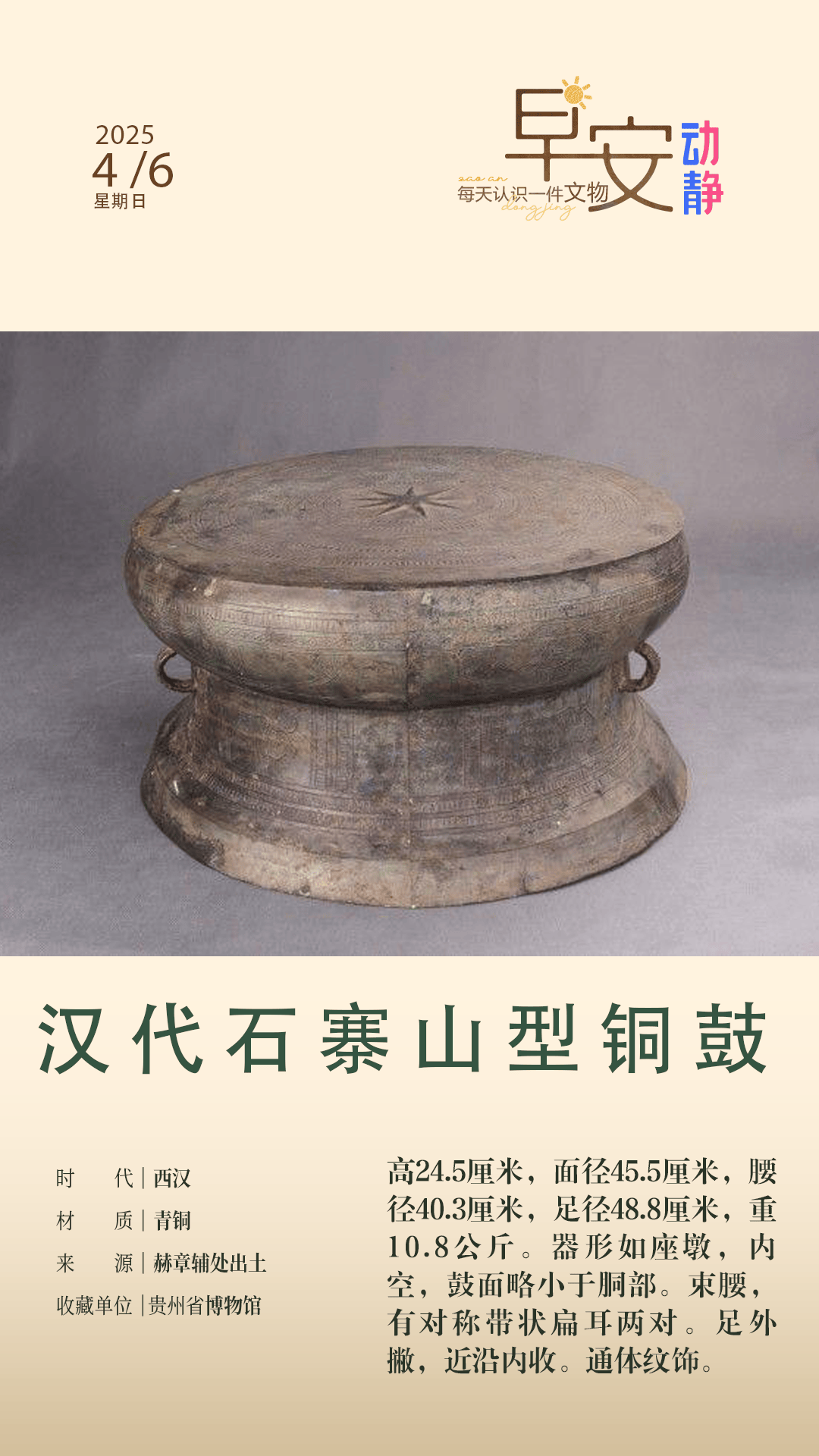 早安丨每天认识一件文物：汉代石寨山型铜鼓_搜狐网