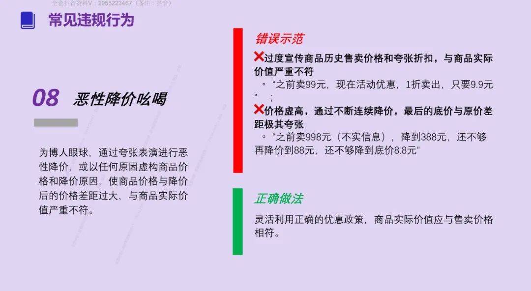 抖音违规售卖怎么调整价格呢视频