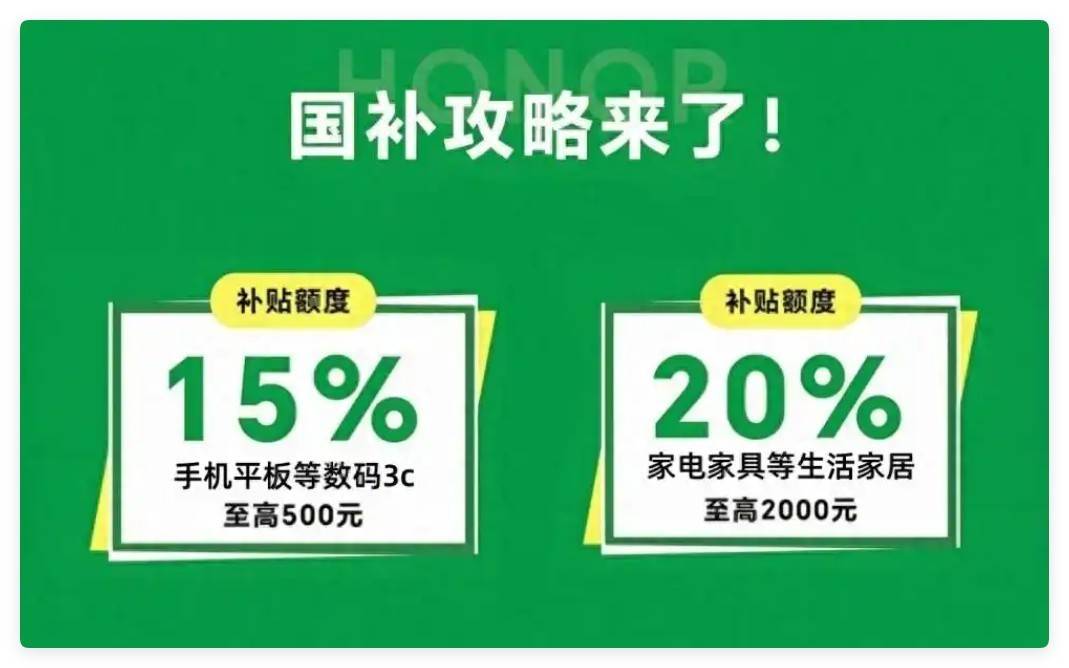 怎么参加国家补贴?2025国补什么时候结束?手机国补线上申请流程和操作步骤！