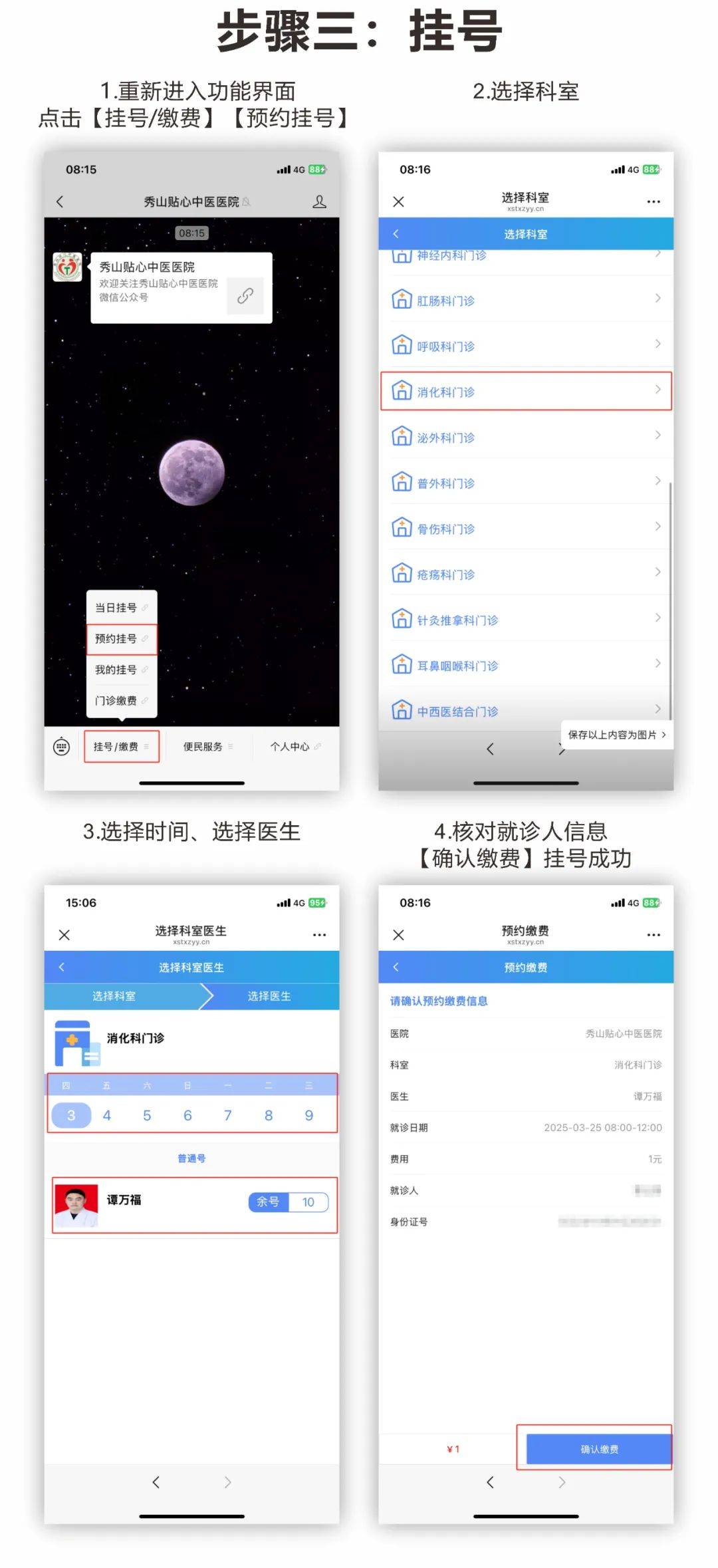 包含北京中醫(yī)醫(yī)院號(hào)販子—加微信咨詢掛號(hào)!的詞條