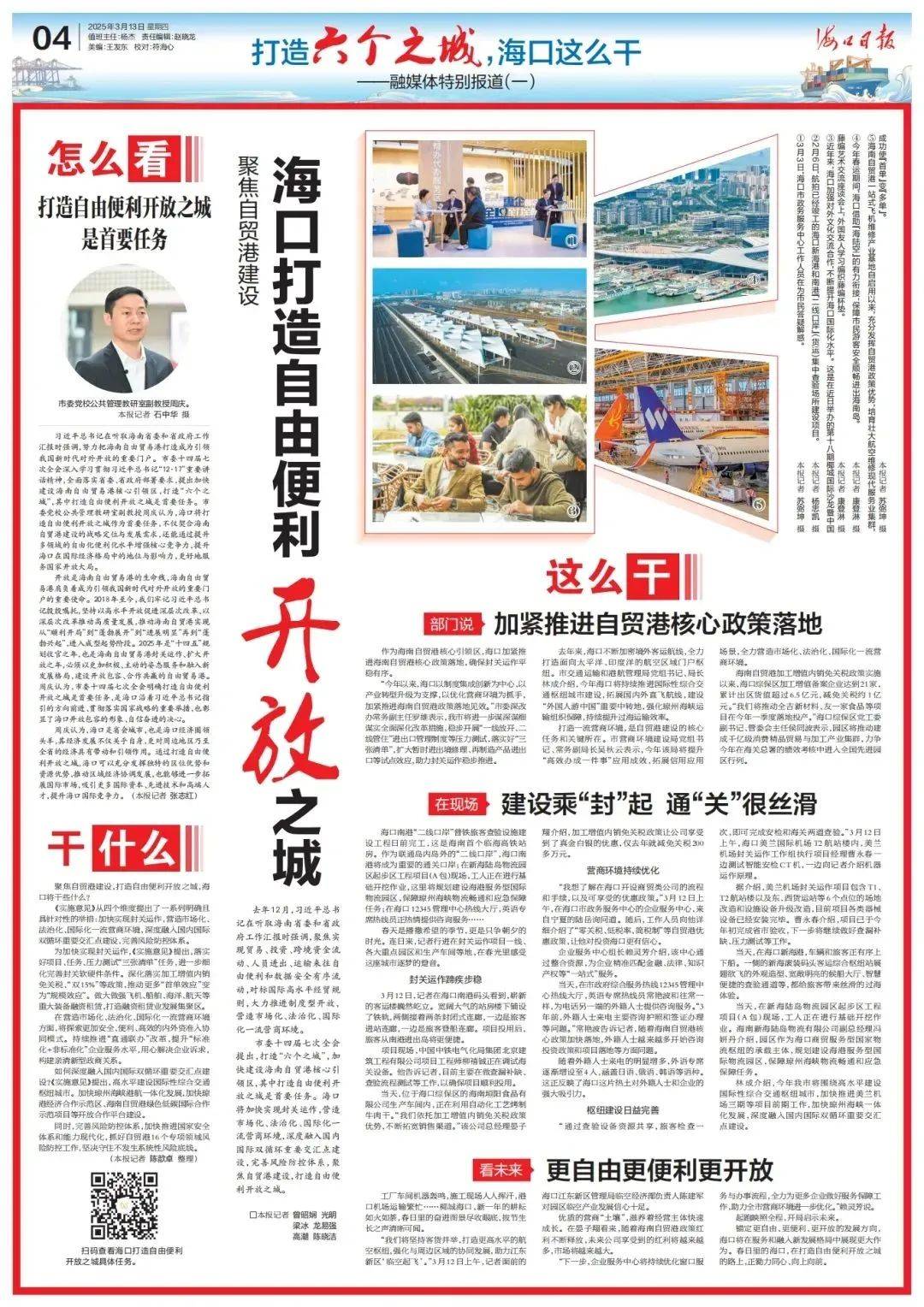 14+14 海口融媒硬控海口这件大事！