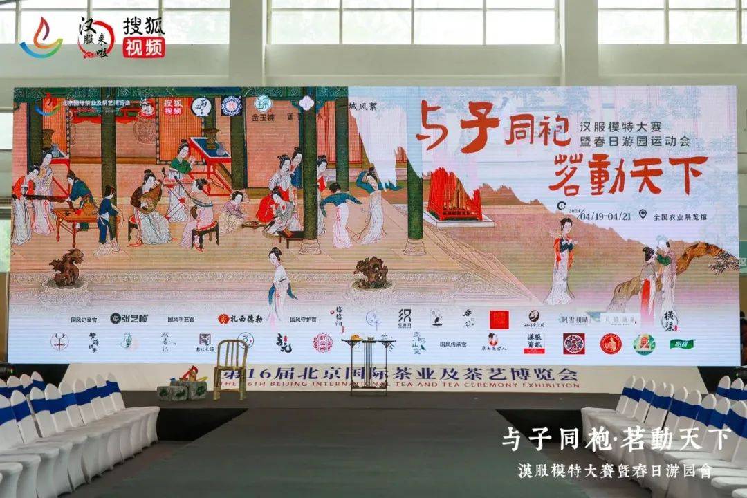 与子同袍·茗动天下全国汉服模特大赛暨春和景茗游园会启帷‌，冠军太阳嘟嘟，锦绣核桃，百位国风传承人邀您穿越古今，一同对话（与子同袍可以形容爱情吗）