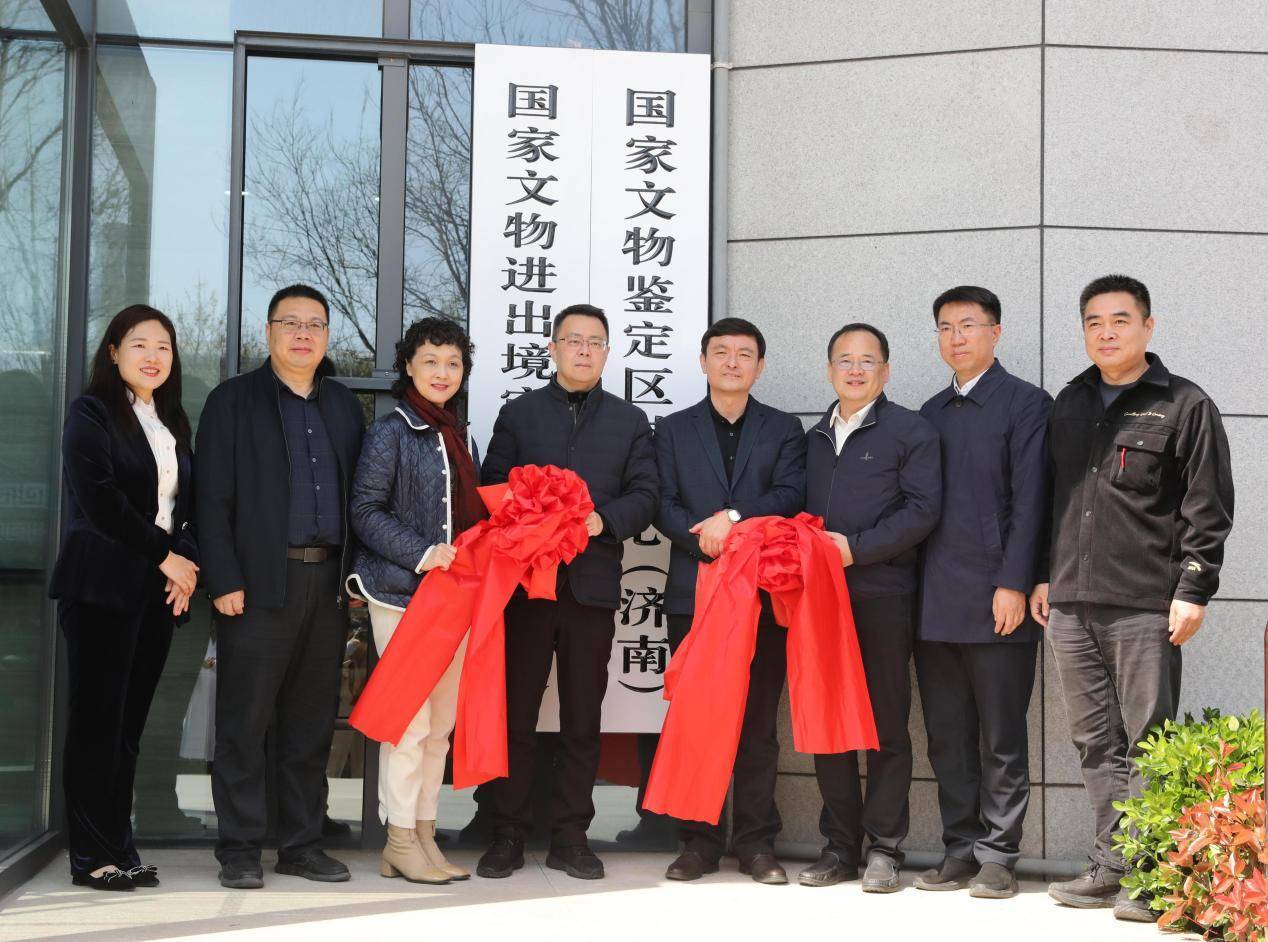 及国家文物进出境审核山东管理处在济南