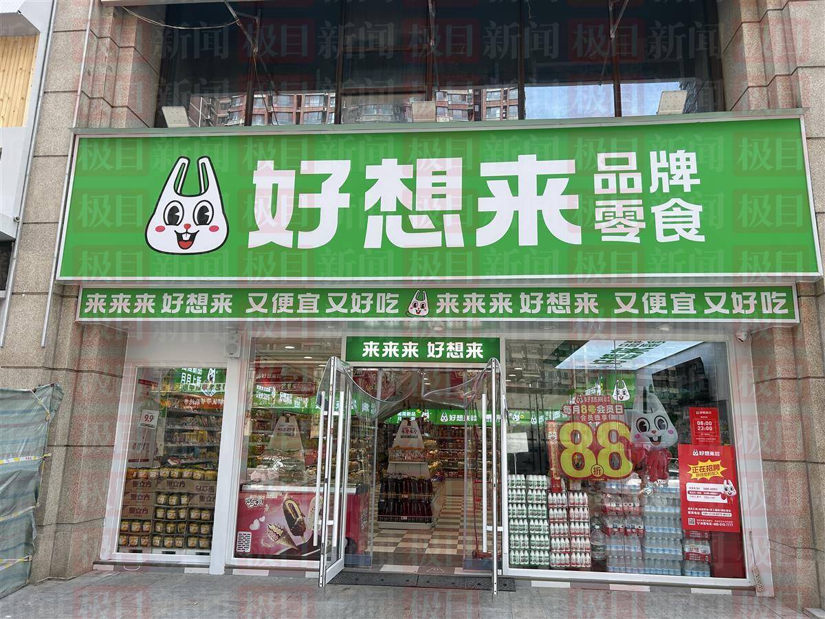好想来等连锁品牌门头红换绿,店员称担心品牌受影响